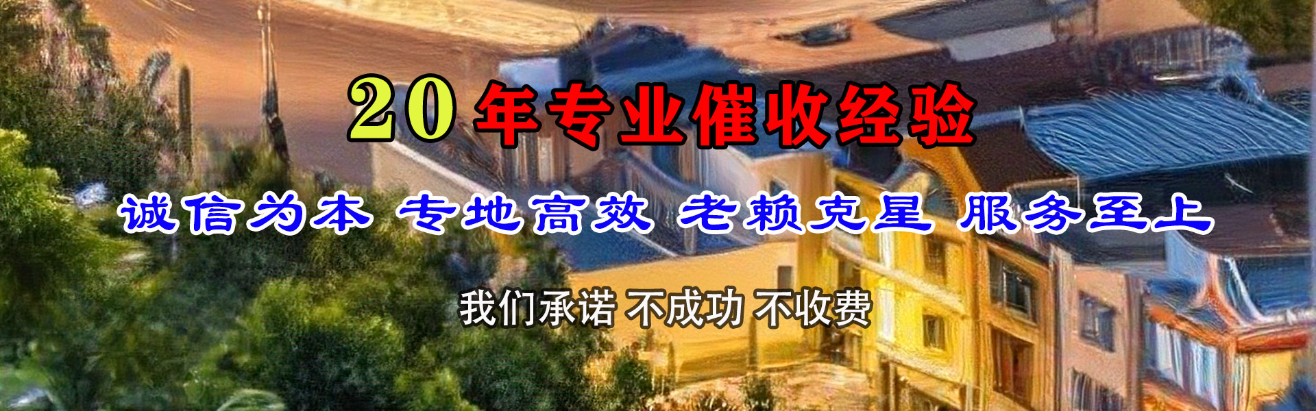 栖霞要债公司