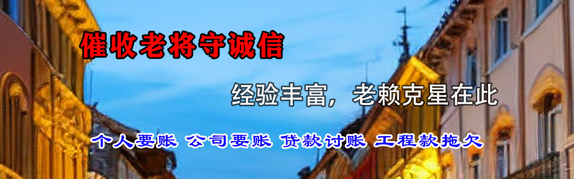 栖霞收账公司